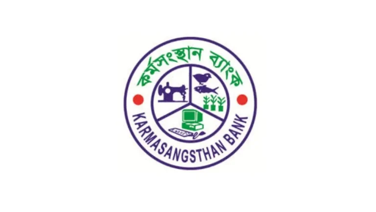 কর্মসংস্থান ব্যাংকের লোন পদ্ধতি