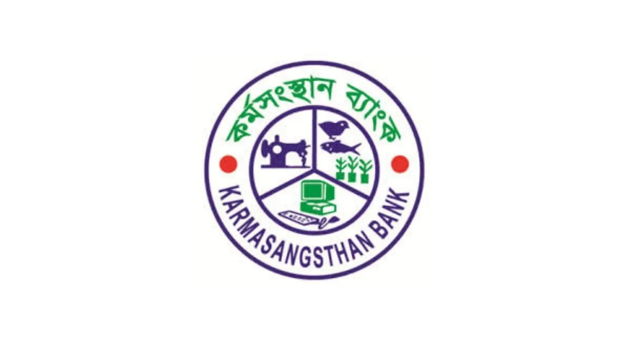 কর্মসংস্থান ব্যাংকের লোন পদ্ধতি ২০২৬