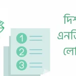 দিশা এনজিও লোন