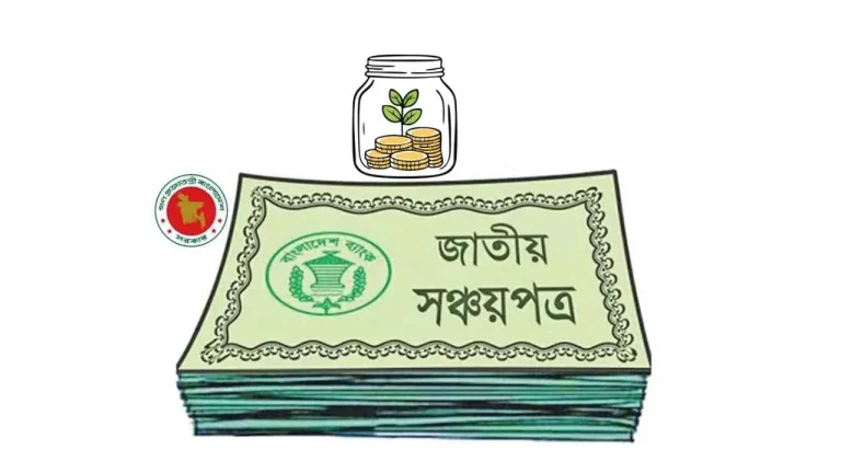 সঞ্চয়পত্রের মুনাফার হার কমানোর সিদ্ধান্ত স্থগিত