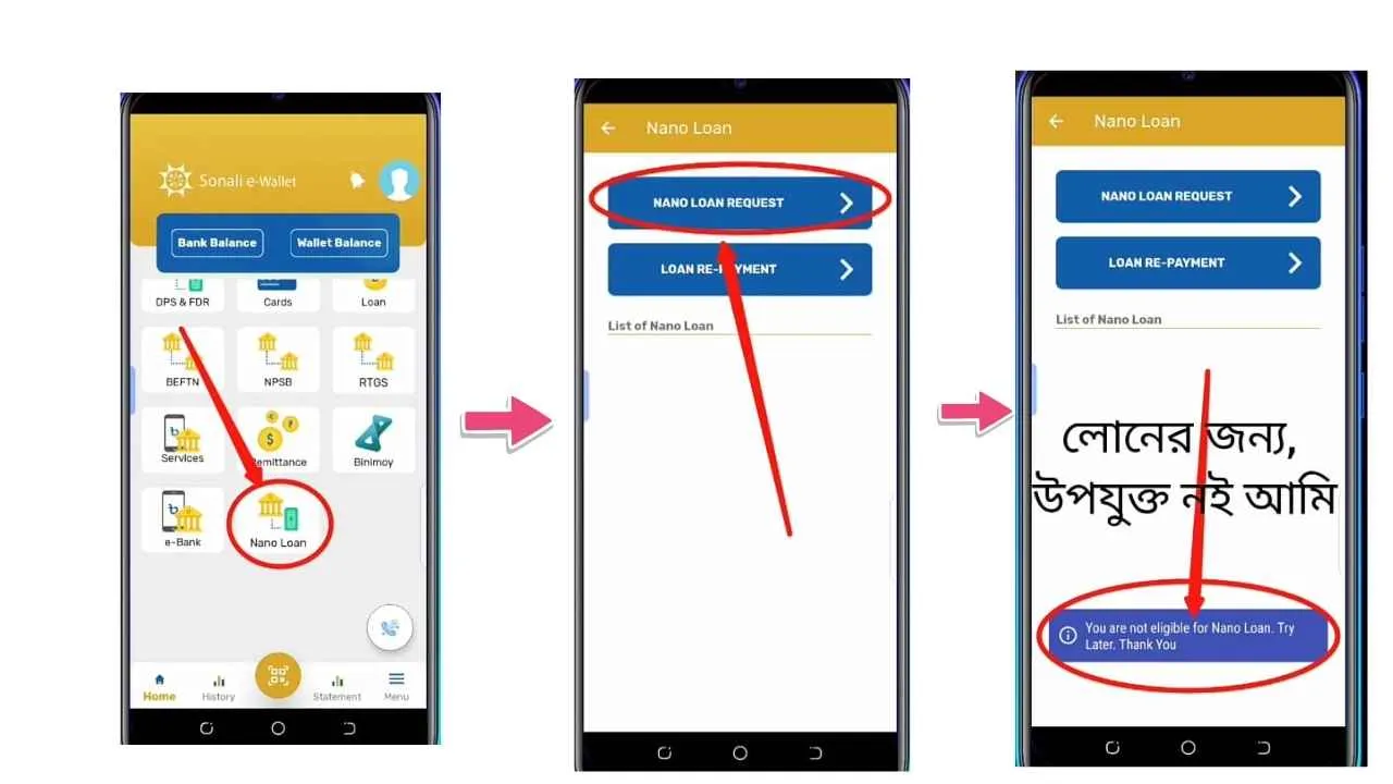 সোনালী ব্যাংক ন্যানো লোন” নিন Sonali e-Wallet অ্যাপে: ৫০০ থেকে ৫০,০০০ টাকা, কাগজপত্র ছাড়াই