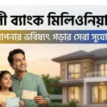 সোনালী ব্যাংক মিলিওনিয়ার স্কিম