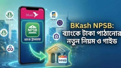 BKash NPSB ব্যবহার করে ব্যাংকে টাকা পাঠানোর নিয়ম