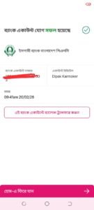 BKash NPSB ব্যবহার করে ব্যাংকে টাকা পাঠানোর নিয়ম
