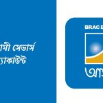 আগামী সেভার্স অ্যাকাউন্ট