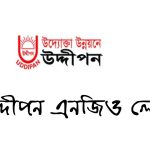 উদ্দীপন এনজিও লোন