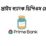 প্রাইম ব্যাংক ডিপিএস রেট