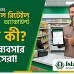 Al-Wadeeah Personal Retail Account কী